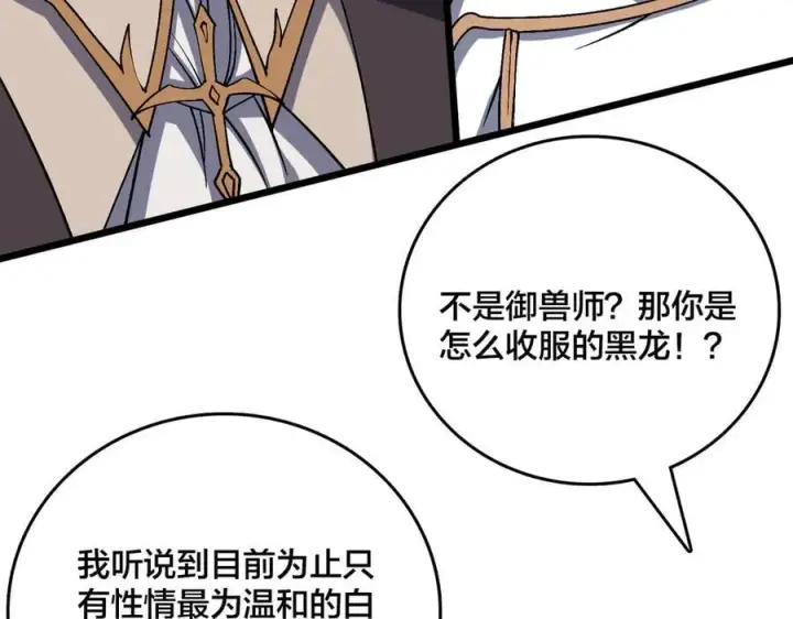 漫画《开局兼任黑龙boss，我无敌了》第35话 神阶·原罪君主第16张图