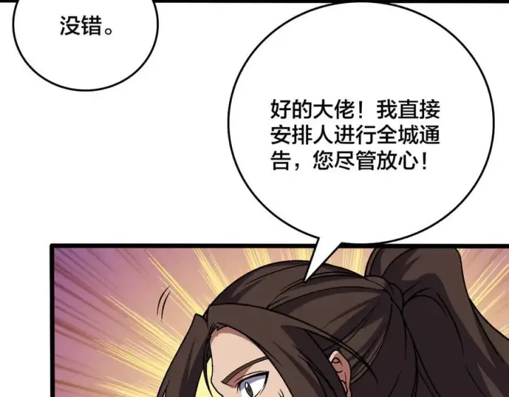 漫画《开局兼任黑龙boss，我无敌了》第35话 神阶·原罪君主第22张图