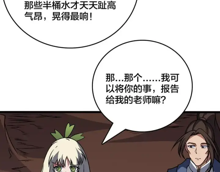 漫画《开局兼任黑龙boss，我无敌了》第35话 神阶·原罪君主第24张图
