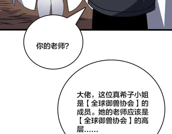 漫画《开局兼任黑龙boss，我无敌了》第35话 神阶·原罪君主第26张图
