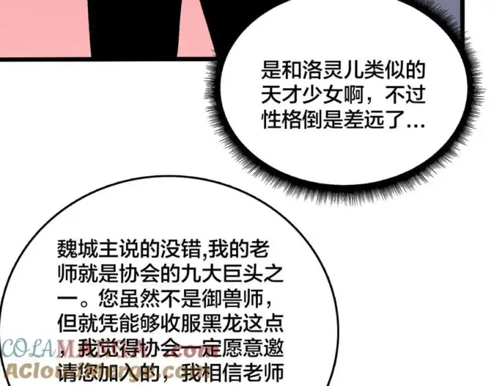 漫画《开局兼任黑龙boss，我无敌了》第35话 神阶·原罪君主第29张图