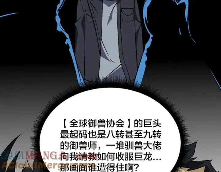 漫画《开局兼任黑龙boss，我无敌了》第35话 神阶·原罪君主第33张图