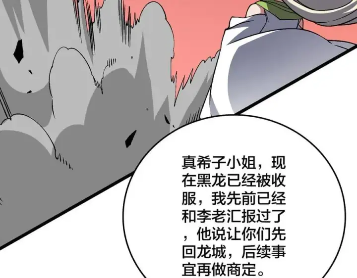 漫画《开局兼任黑龙boss，我无敌了》第35话 神阶·原罪君主第39张图