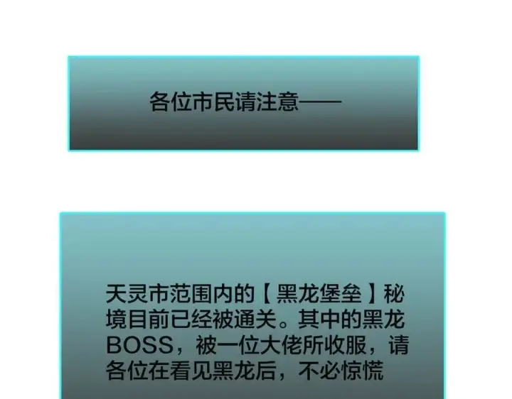 漫画《开局兼任黑龙boss，我无敌了》第35话 神阶·原罪君主第54张图