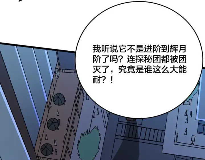 漫画《开局兼任黑龙boss，我无敌了》第35话 神阶·原罪君主第58张图