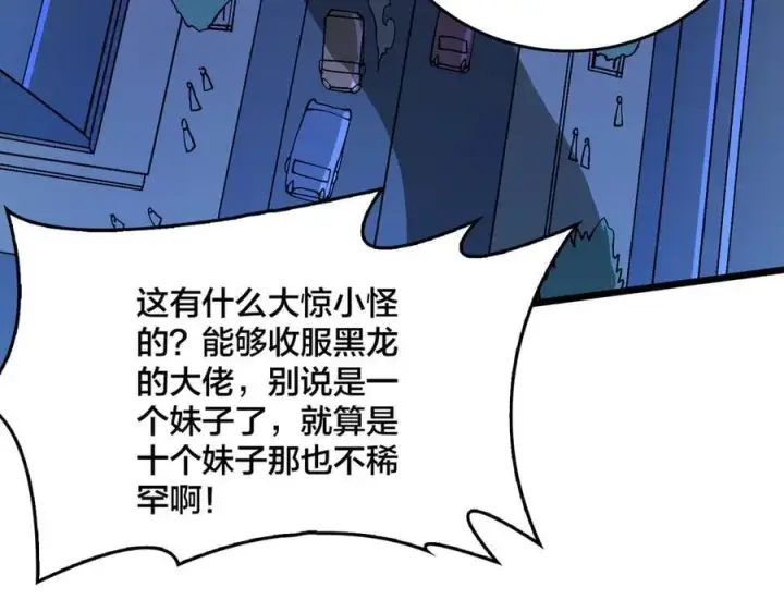漫画《开局兼任黑龙boss，我无敌了》第35话 神阶·原罪君主第60张图