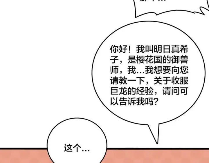 漫画《开局兼任黑龙boss，我无敌了》第35话 神阶·原罪君主第8张图
