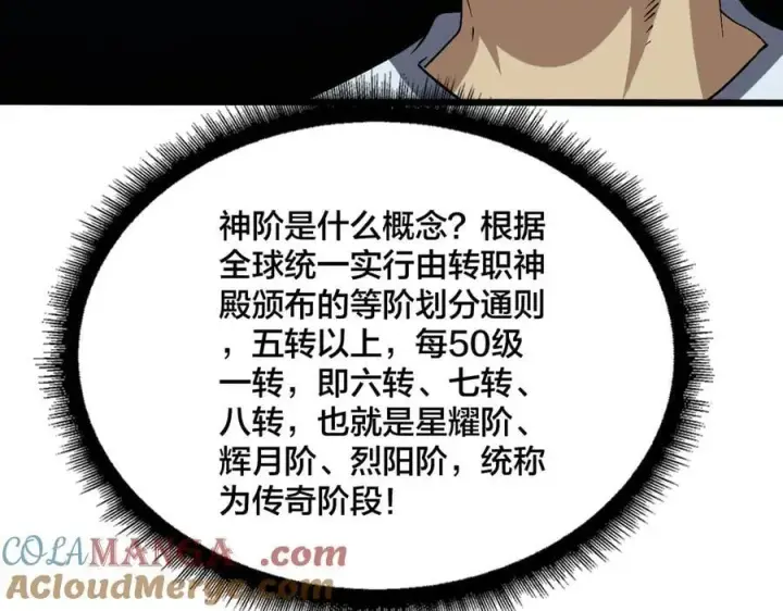 漫画《开局兼任黑龙boss，我无敌了》第35话 神阶·原罪君主第89张图