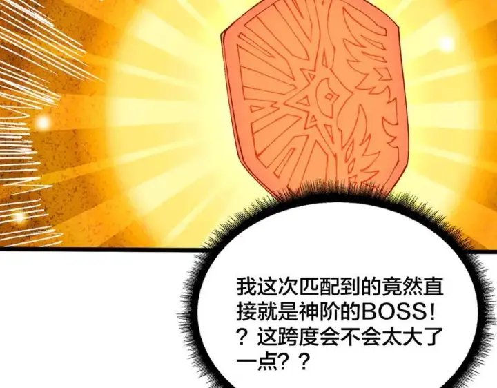 漫画《开局兼任黑龙boss，我无敌了》第35话 神阶·原罪君主第95张图