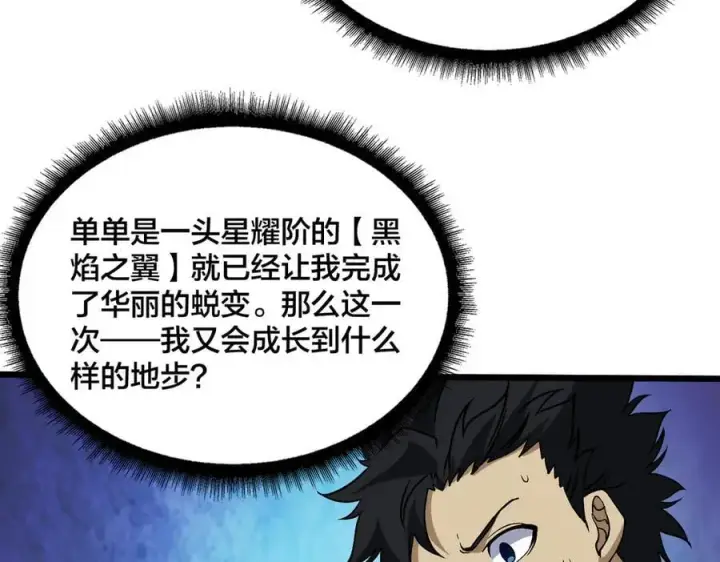 漫画《开局兼任黑龙boss，我无敌了》第35话 神阶·原罪君主第96张图