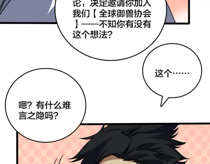 漫画《开局兼任黑龙boss，我无敌了》第36话 全球御兽协会的邀请第100张图