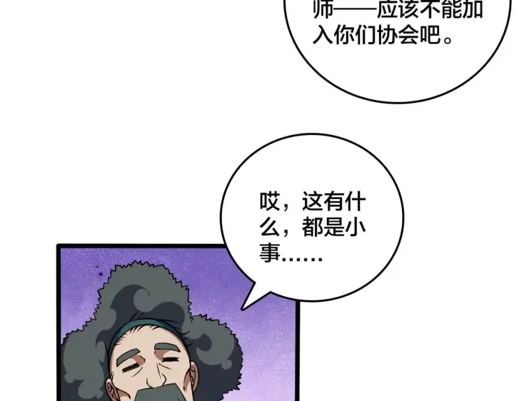 漫画《开局兼任黑龙boss，我无敌了》第36话 全球御兽协会的邀请第102张图