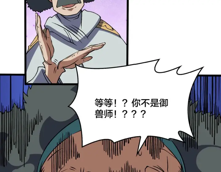 漫画《开局兼任黑龙boss，我无敌了》第36话 全球御兽协会的邀请第103张图
