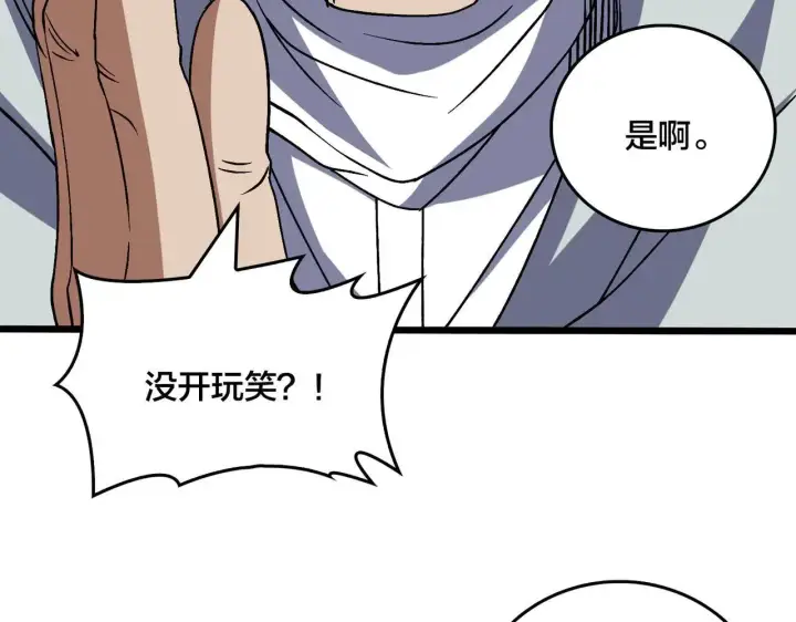 漫画《开局兼任黑龙boss，我无敌了》第36话 全球御兽协会的邀请第105张图