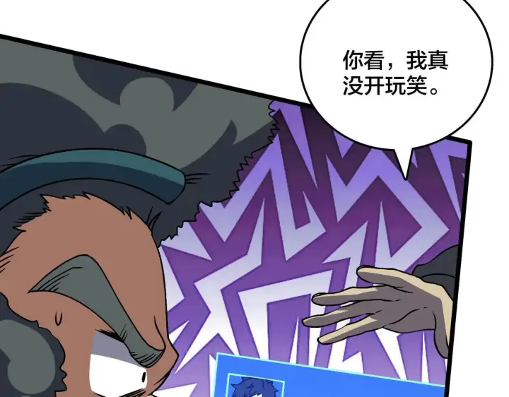 漫画《开局兼任黑龙boss，我无敌了》第36话 全球御兽协会的邀请第106张图