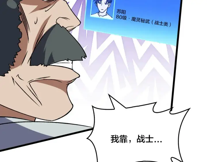 漫画《开局兼任黑龙boss，我无敌了》第36话 全球御兽协会的邀请第107张图