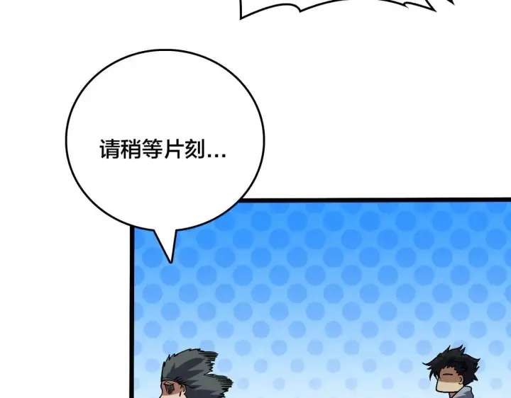 漫画《开局兼任黑龙boss，我无敌了》第36话 全球御兽协会的邀请第108张图
