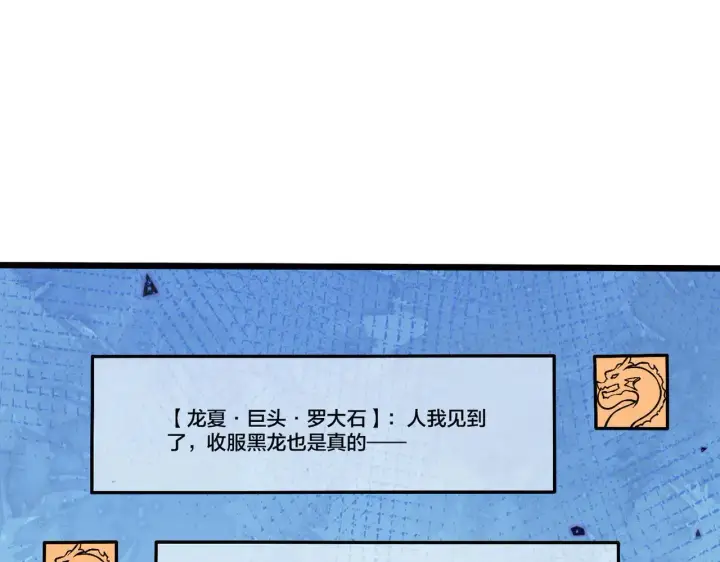 漫画《开局兼任黑龙boss，我无敌了》第36话 全球御兽协会的邀请第110张图