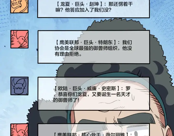 漫画《开局兼任黑龙boss，我无敌了》第36话 全球御兽协会的邀请第111张图