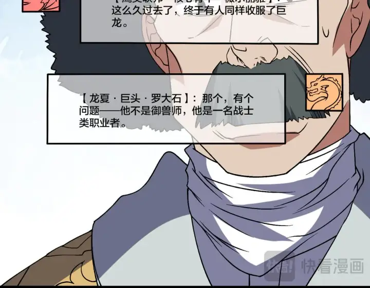 漫画《开局兼任黑龙boss，我无敌了》第36话 全球御兽协会的邀请第112张图