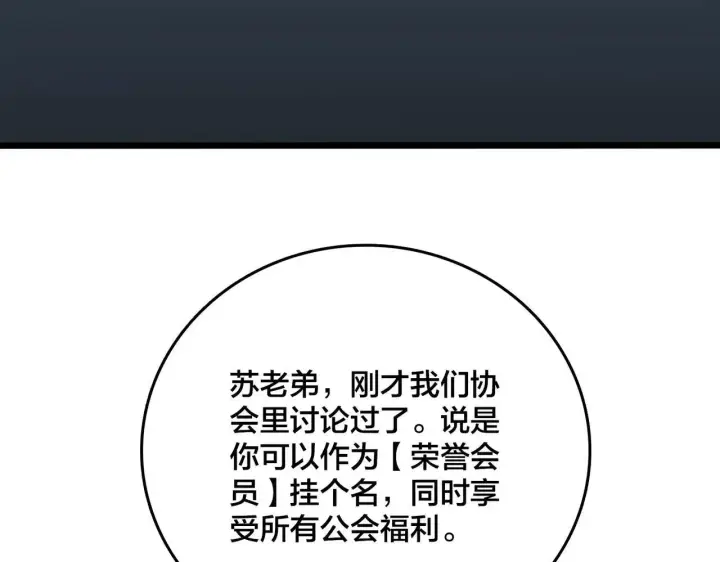 漫画《开局兼任黑龙boss，我无敌了》第36话 全球御兽协会的邀请第116张图