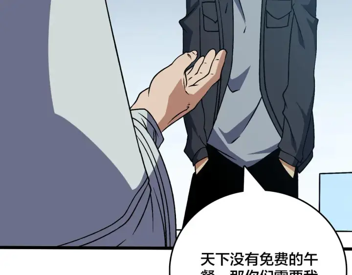 漫画《开局兼任黑龙boss，我无敌了》第36话 全球御兽协会的邀请第118张图