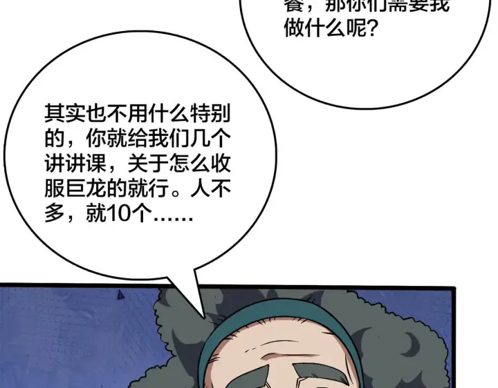 漫画《开局兼任黑龙boss，我无敌了》第36话 全球御兽协会的邀请第119张图