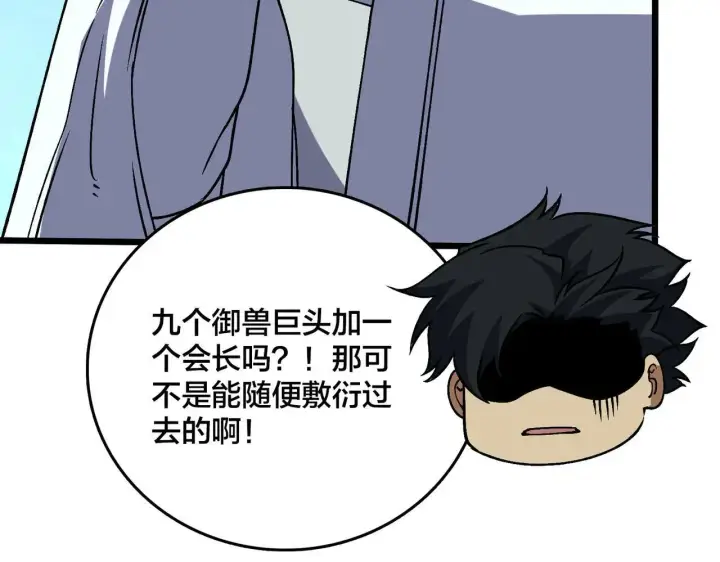 漫画《开局兼任黑龙boss，我无敌了》第36话 全球御兽协会的邀请第121张图