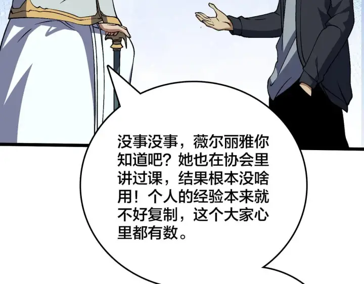 漫画《开局兼任黑龙boss，我无敌了》第36话 全球御兽协会的邀请第125张图