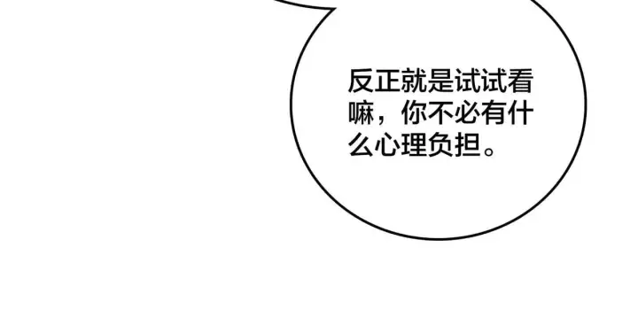 漫画《开局兼任黑龙boss，我无敌了》第36话 全球御兽协会的邀请第126张图