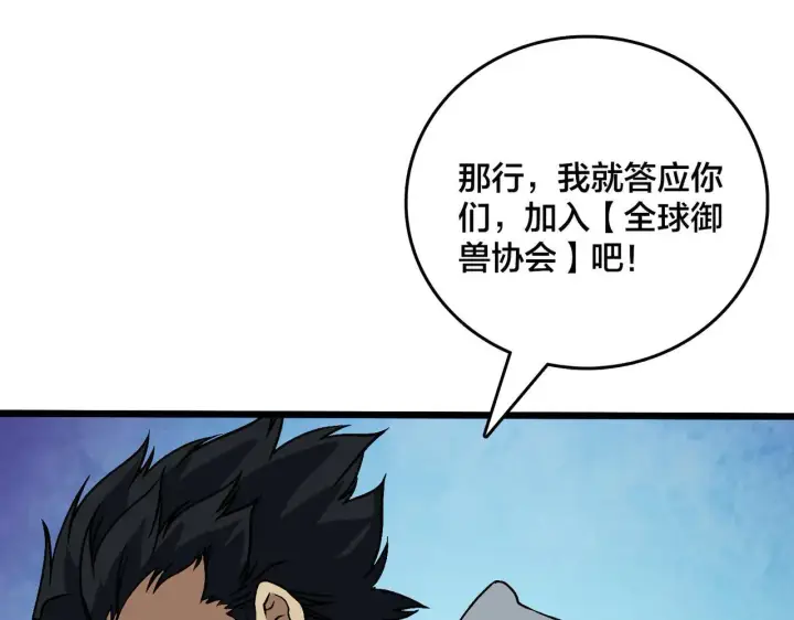 漫画《开局兼任黑龙boss，我无敌了》第36话 全球御兽协会的邀请第127张图