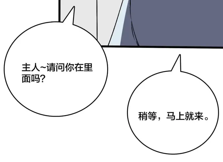漫画《开局兼任黑龙boss，我无敌了》第36话 全球御兽协会的邀请第18张图