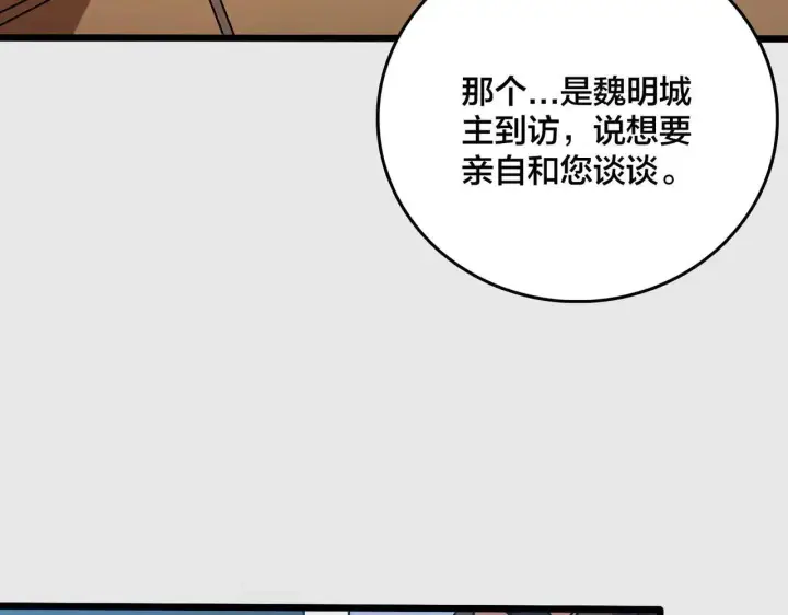 漫画《开局兼任黑龙boss，我无敌了》第36话 全球御兽协会的邀请第21张图