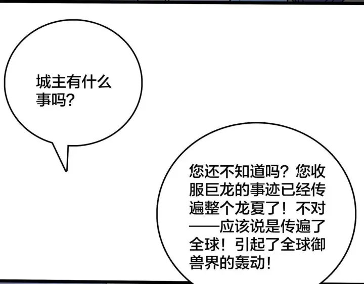 漫画《开局兼任黑龙boss，我无敌了》第36话 全球御兽协会的邀请第25张图