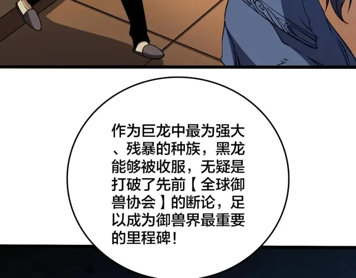 漫画《开局兼任黑龙boss，我无敌了》第36话 全球御兽协会的邀请第27张图