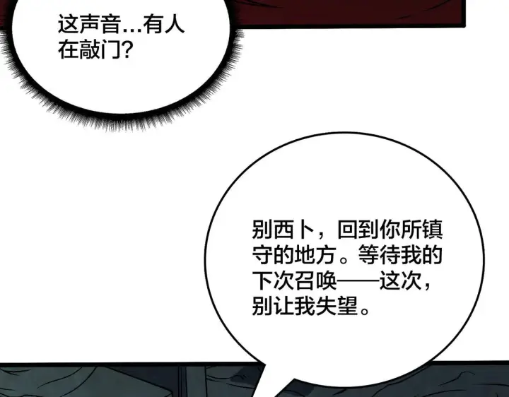 漫画《开局兼任黑龙boss，我无敌了》第36话 全球御兽协会的邀请第3张图