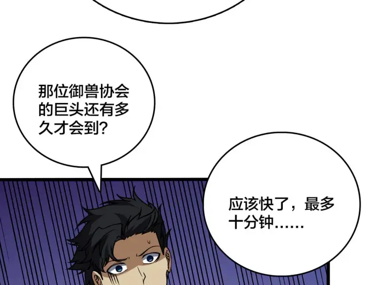 漫画《开局兼任黑龙boss，我无敌了》第36话 全球御兽协会的邀请第31张图