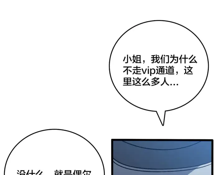 漫画《开局兼任黑龙boss，我无敌了》第36话 全球御兽协会的邀请第34张图