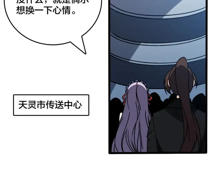 漫画《开局兼任黑龙boss，我无敌了》第36话 全球御兽协会的邀请第35张图