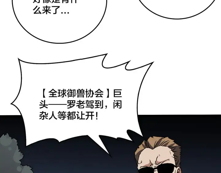 漫画《开局兼任黑龙boss，我无敌了》第36话 全球御兽协会的邀请第39张图