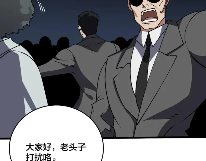 漫画《开局兼任黑龙boss，我无敌了》第36话 全球御兽协会的邀请第40张图