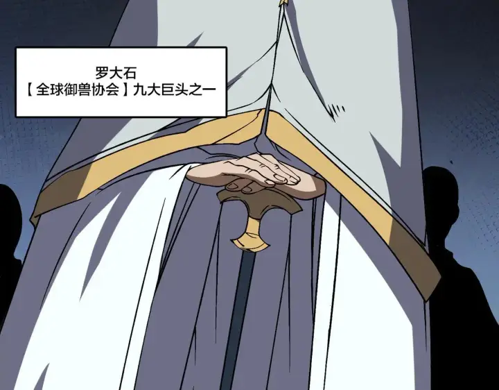 漫画《开局兼任黑龙boss，我无敌了》第36话 全球御兽协会的邀请第42张图