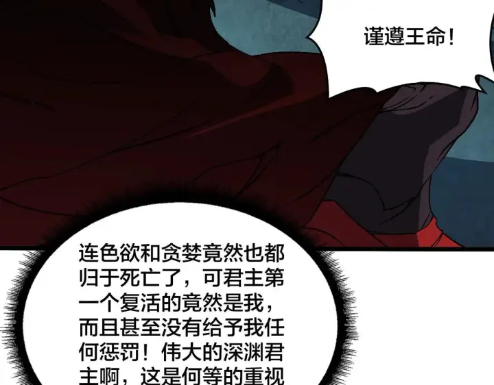 漫画《开局兼任黑龙boss，我无敌了》第36话 全球御兽协会的邀请第5张图