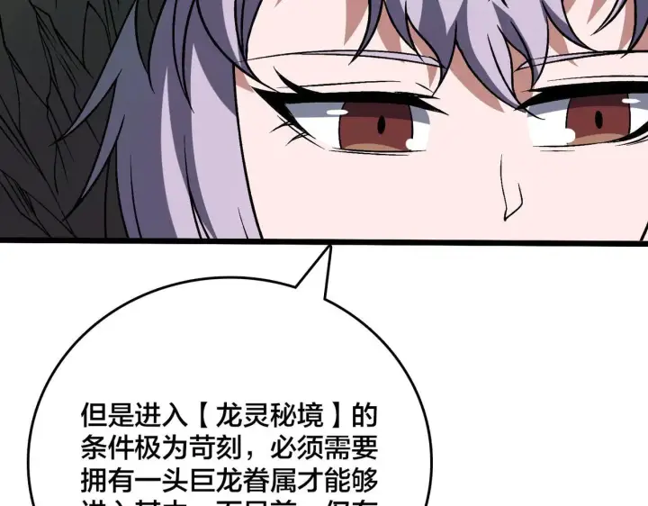 漫画《开局兼任黑龙boss，我无敌了》第36话 全球御兽协会的邀请第54张图