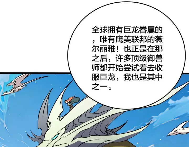 漫画《开局兼任黑龙boss，我无敌了》第36话 全球御兽协会的邀请第56张图