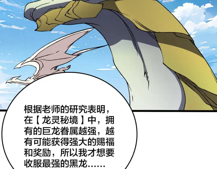 漫画《开局兼任黑龙boss，我无敌了》第36话 全球御兽协会的邀请第57张图