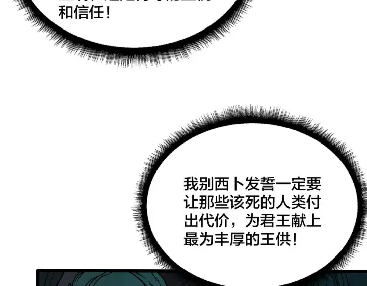 漫画《开局兼任黑龙boss，我无敌了》第36话 全球御兽协会的邀请第6张图
