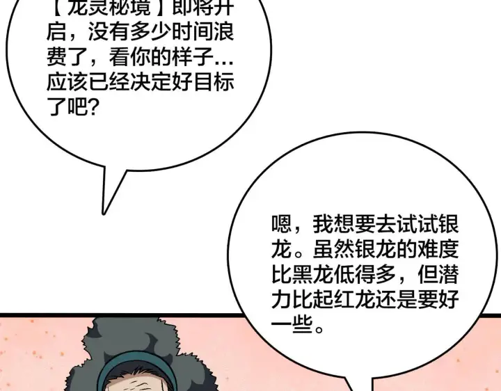 漫画《开局兼任黑龙boss，我无敌了》第36话 全球御兽协会的邀请第61张图