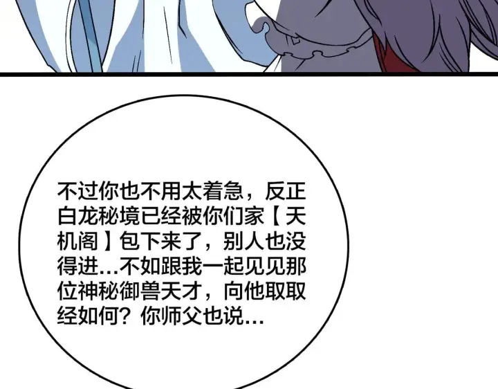 漫画《开局兼任黑龙boss，我无敌了》第36话 全球御兽协会的邀请第63张图