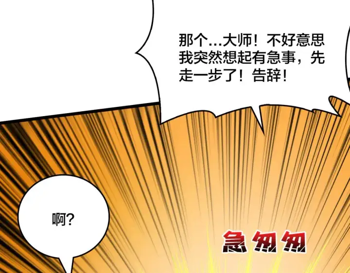 漫画《开局兼任黑龙boss，我无敌了》第36话 全球御兽协会的邀请第66张图